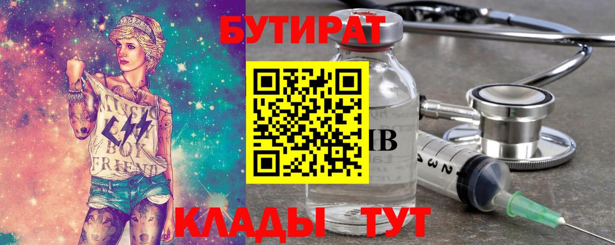 Бутират оксибутират Уварово