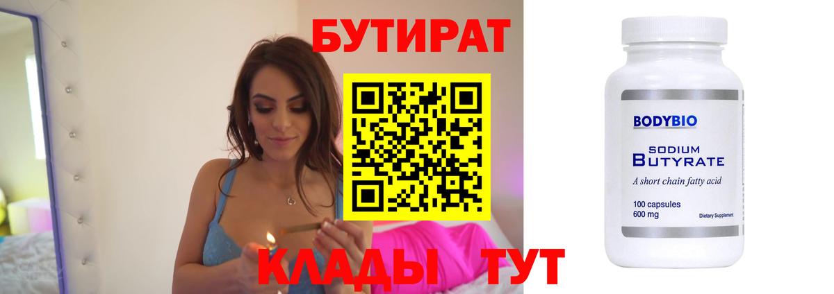 БУТИРАТ BDO  БУТИРАТ  Уварово  Вход с VPN 