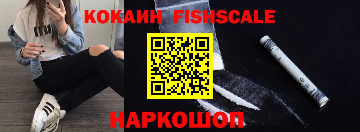 COCAIN FishScale  Вход с VPN  КОКАИН VHQ  Уварово 