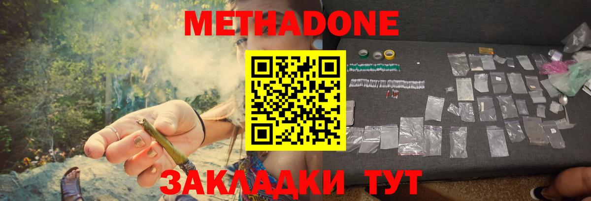 Метадон мёд Уварово